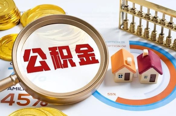 余江失业了可以提取全部公积金吗（失业了可以提取住房公积金吗）